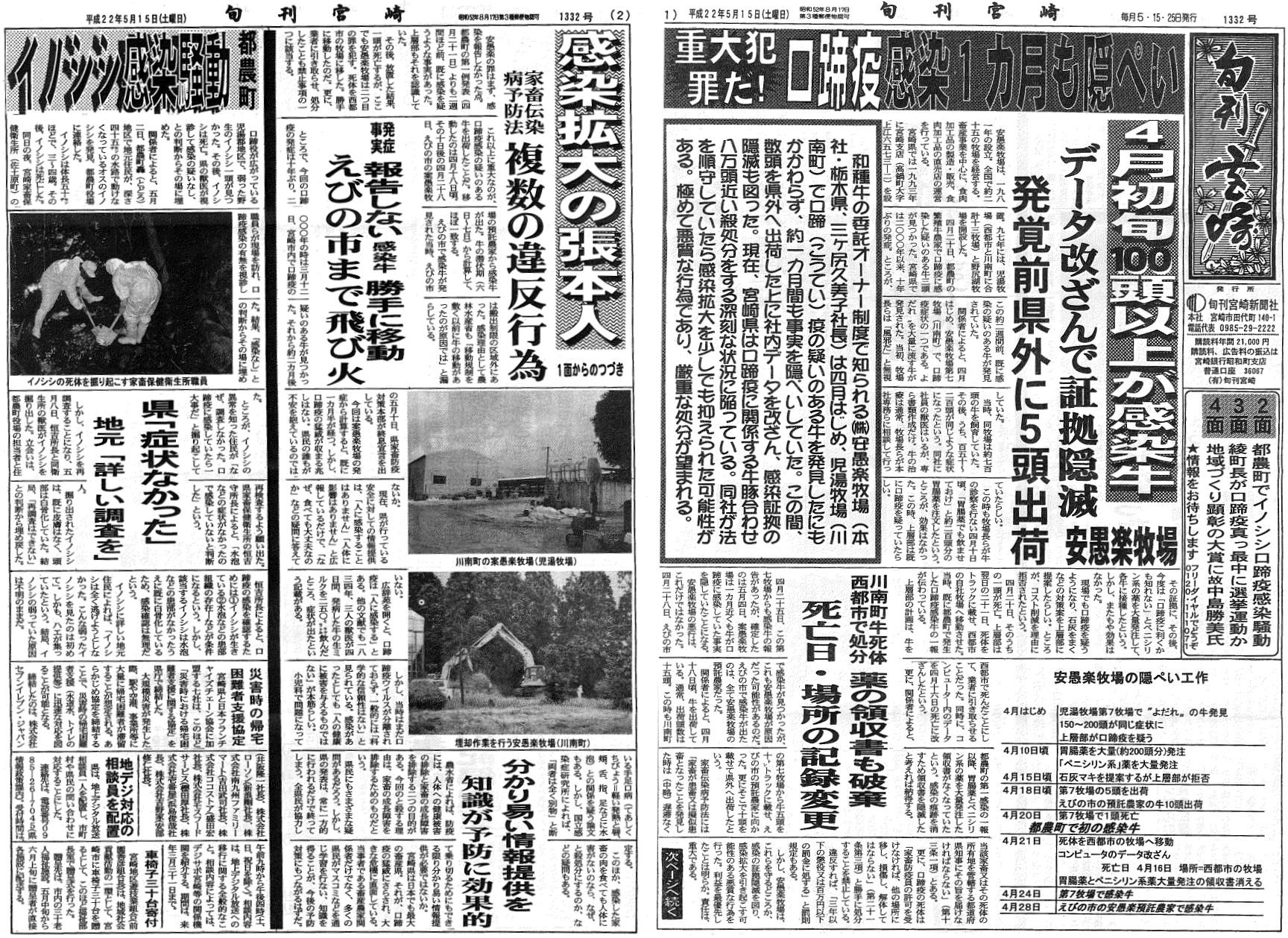 This previously obscure seasonal local paper has been making a
splash with coverage of corporate criminality and the FMD virus's
spread to wild animal populations